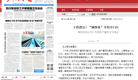 川工報: 干得漂亮!“鋼鐵俠”奪得開門紅