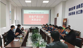 德勝釩鈦?lái)樌ㄟ^(guò)中冶“MC認(rèn)證”審核