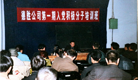 慶祝德勝成立25周年系列報(bào)道 | 永遠(yuǎn)跟黨走，奮進(jìn)新征程