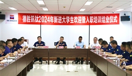 周平董事長(zhǎng)勉勵(lì)入職大學(xué)生：以“因我而精彩”為目標(biāo)，成長(zhǎng)成才！